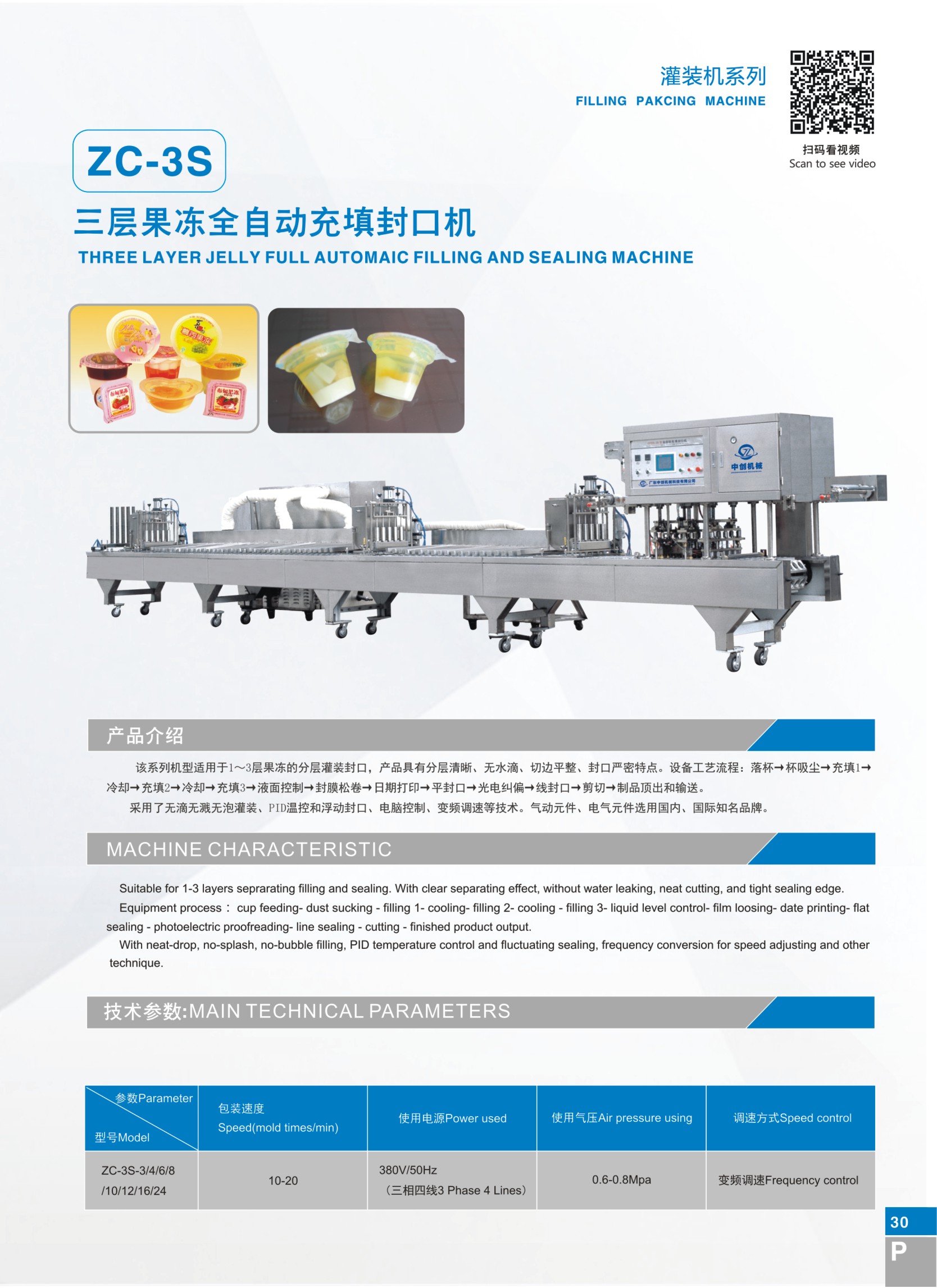 ZC-3S,广东中创机械科技有限公司,gd-zcjx.com,广东中创机械,中创 ZC-3S,广东中创机械科技有限公司,gd-zcjx.com,广东中创机械,中创